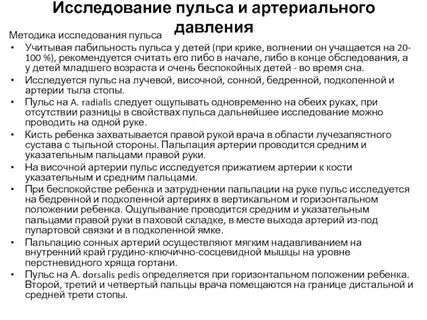 Обследование пульса