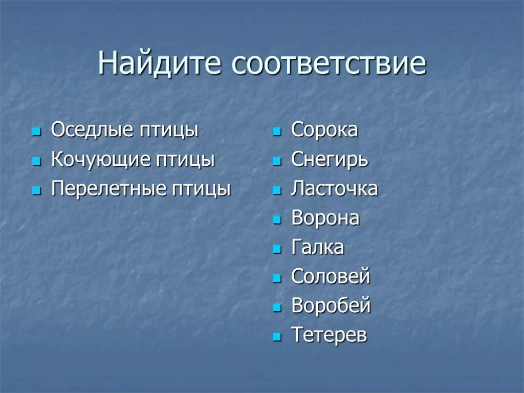 Кочующие птицы. Птицы оседлые перелетные кочующееся. Птицы перелетные качающие. Кочующие птицы презентация.