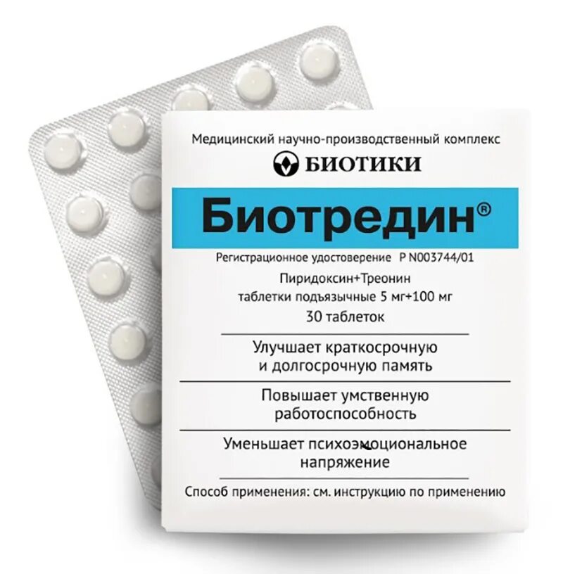 Слабость какие лекарства. Биотредин таблетки 5 мг+100 мг 30 шт. Биотики. Биотредин таб. Подъязыч. №30. Биотредин таблетки подъязычные. Биотредин 0.105.