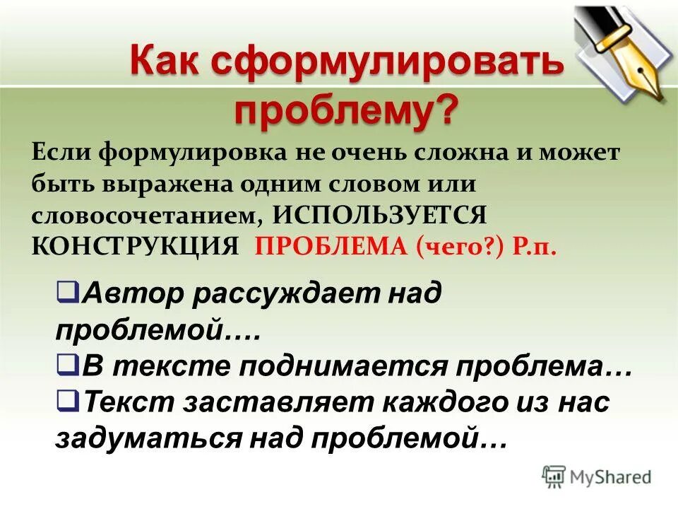 Сформулирован очень. Очень кратко. Выбор темы исследовательского проекта. Задачи педагогического исследования. Требования к параметрам оптимизации.