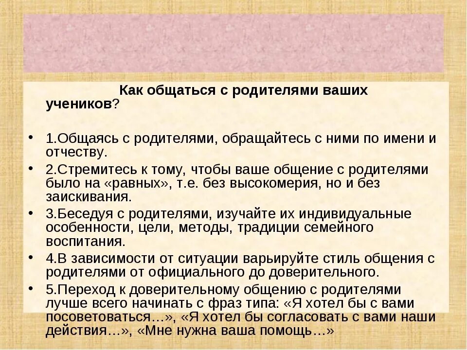 Надо переписываться. Правила общения с родителями. Правило общения с родителями. Как ребёнок должен разговаривать с родителями. Как учитель должен разговаривать с родителями.