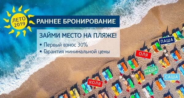 Раннее бронирование лета. Условия раннего бронирования фан сан. Раннее бронирование 2022. Море раннее бронирование. Скидка за раннее бронирование.