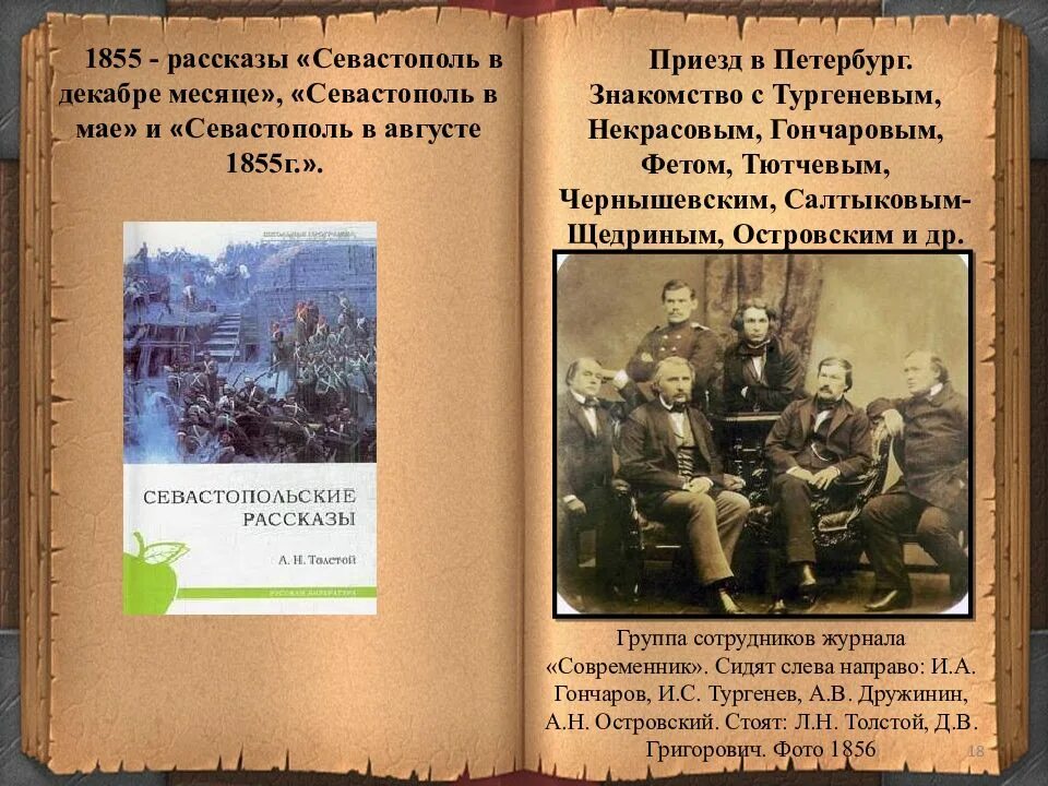 Писатель севастопольских рассказов. Лев Николаевич толстой Севастополь в декабре месяце. Севастопольские рассказы Лев толстой Севастополь в декабре месяце. Севастопольские рассказы толстой Севастополь в августе. Рассказ Севастополь в декабре месяце.