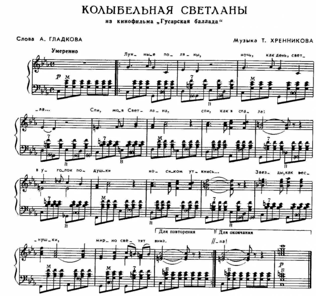 Спи мой любимый песни. Хренников Колыбельная Светланы Ноты. Колыбельная Светланы из кинофильма Гусарская Баллада Ноты. Лунные Поляны Ноты для фортепиано. Хренников Колыбельная Светланы Ноты для фортепиано.