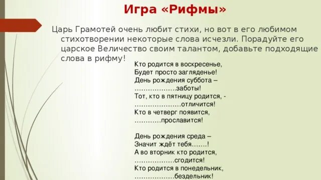 Какое из этих стихотворений можно пропеть. Рифма к слову. СТИХИВ ритму. Рифма стихотворения. Красивые рифмы для стихов.