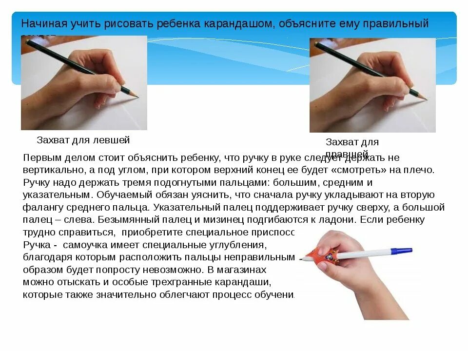 Работа пиши рисуй. Как правильно держать ручку левой рукой. Постановка руки при письме. Как правильно держать ручку Левше. Как правильно держать руку Левше.