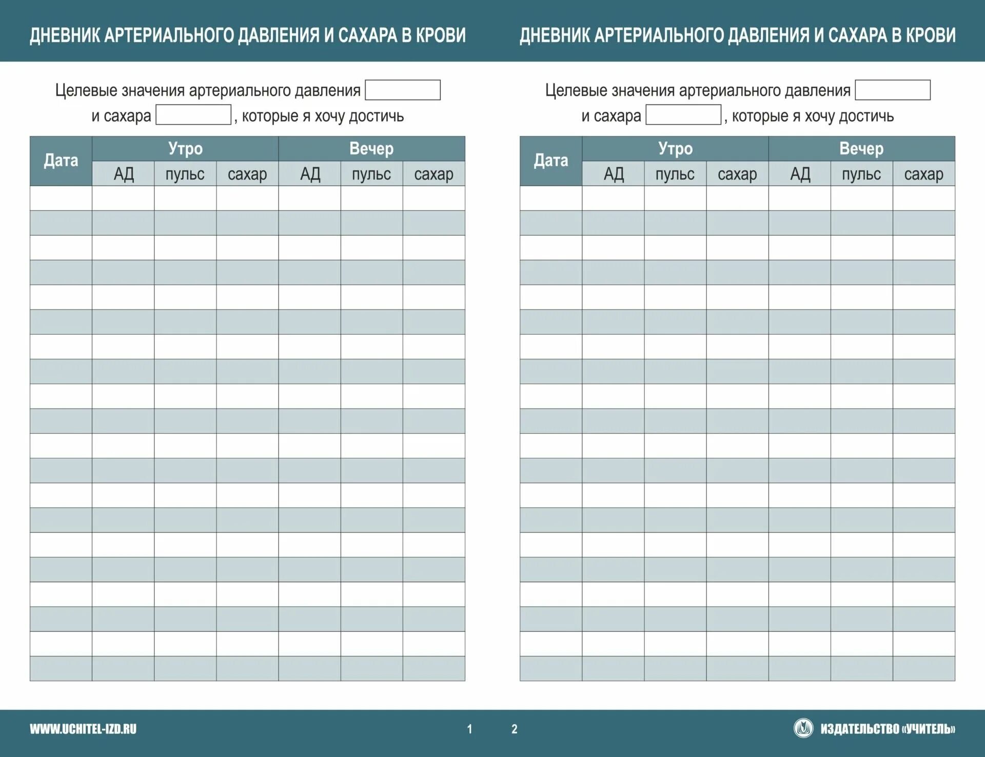 Таблица артериального давления распечатать. Дневник измерения Глюкозы в крови. Дневник самоконтроля при сахарном диабете. Дневник диабетика дневник самоконтроля. Форма дневника самоконтроля диабетика.