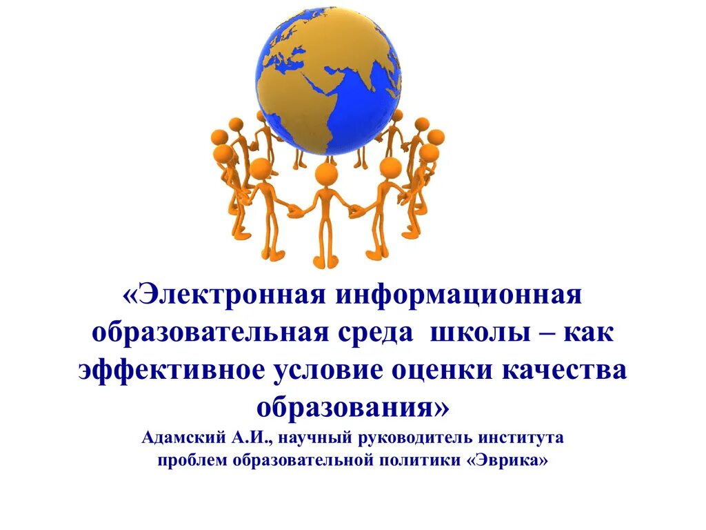 Электронная среда школы. Информационная образовательная среда. Образовательная среда в школе. Цифровая образовательная среда.