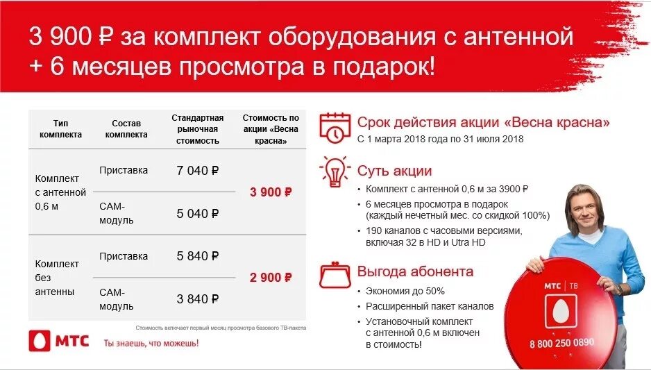 Мтс тв сколько платить. Мтс телевидение тарифы. спутниковое тв мтс тарифы. мтс тв тарифы. ежемесячная плата мтс интернет и тв.