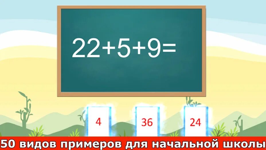 Карточка математика 2 класс 2 четверть. Математические игрушки для дошкольников. Игровая математика для дошкольников. Математика 2 класс в виде игры. Математика 2 класс в виде игры.
