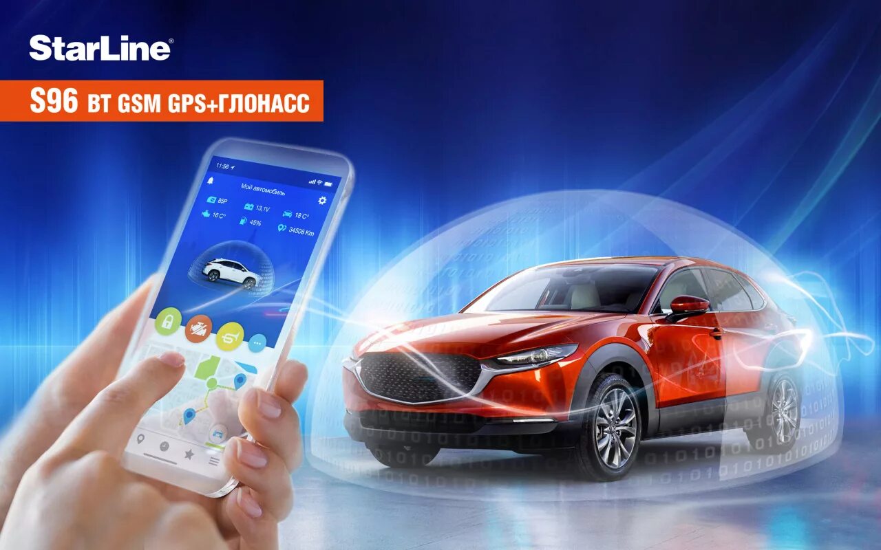 Приложение сигнализации старлайн s96. Автосигнализация starline s96. старлайн s96 телематика. автосигнализация starline s96 v2.