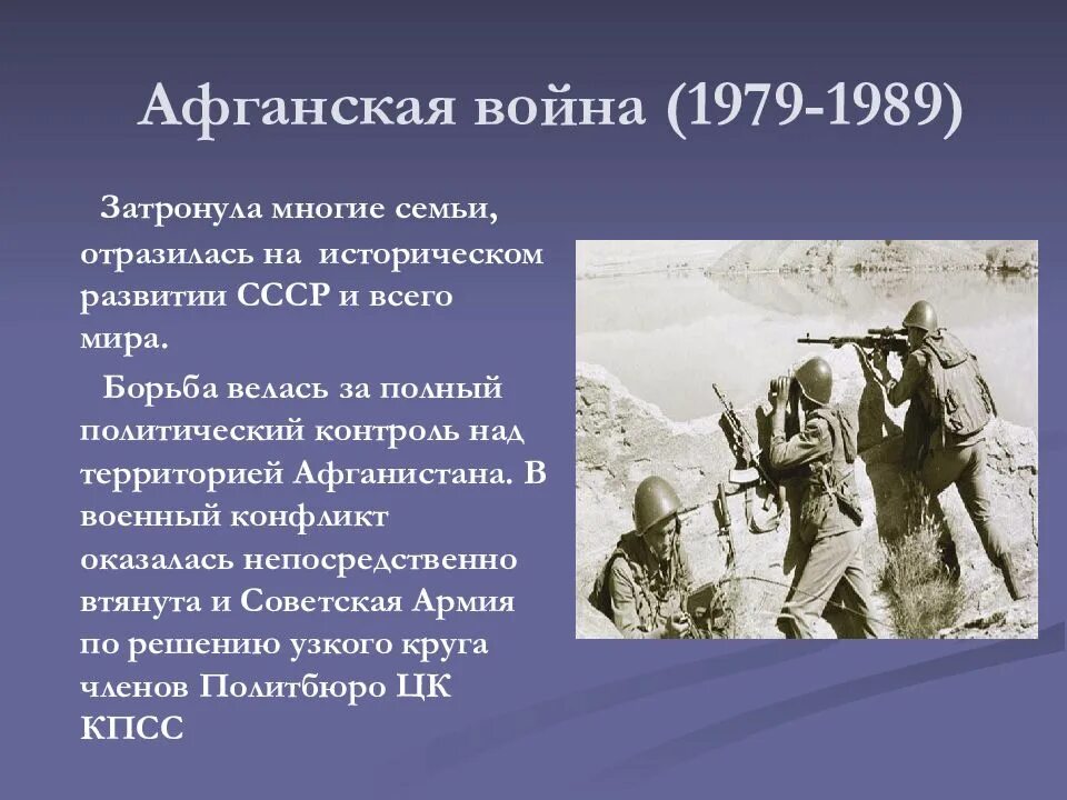 Почему войну назвали войной. Причины советско-Афганская война 1979-1989. Война в Афганистане 1979-1989 участники. Афганская война 1979-1989 таблица. Цель афганской войны 1979-1989.