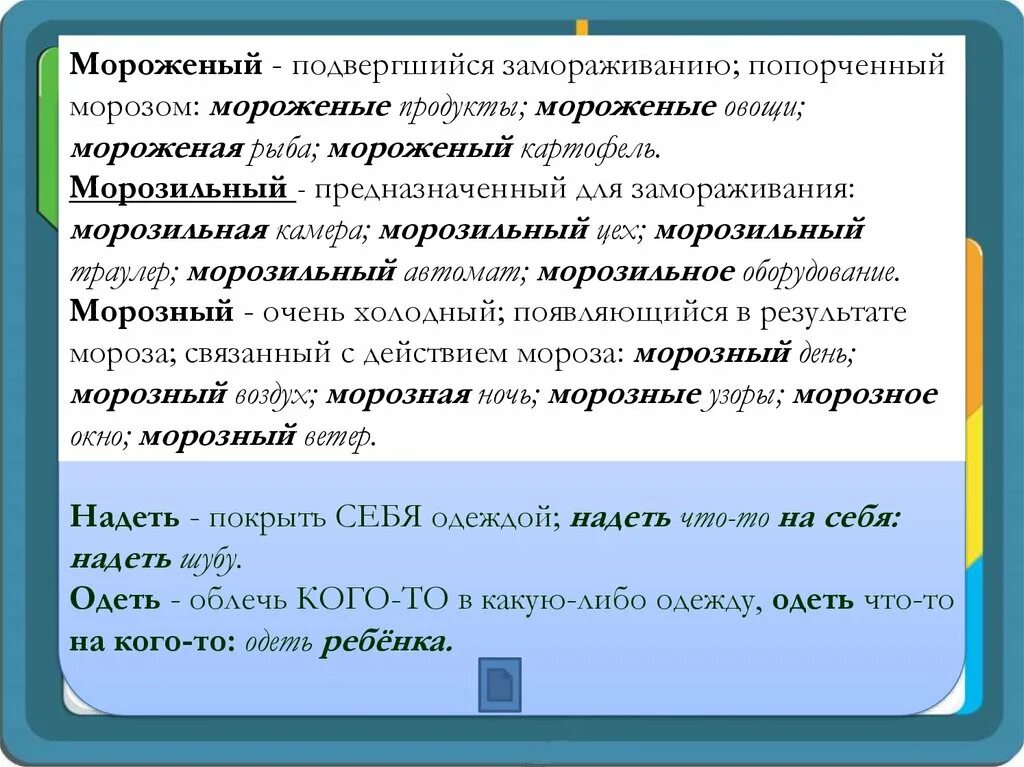 Почетный почтенный почтительный паронимы. Звуковой пароним. Словарный пароним. Одеть пароним. Техничный пароним.