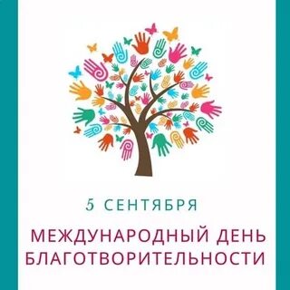 Сегодня 5 сентября