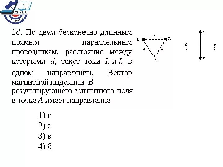 Определи результирующую силу определи направление. По двум бесконечно длинным прямым параллельным проводникам. Направление вектора магнитной индукции в точке а. По двум бесконечно длинным прямым параллельным проводам текут токи. Указать направление вектора магнитной индукции в точке а.