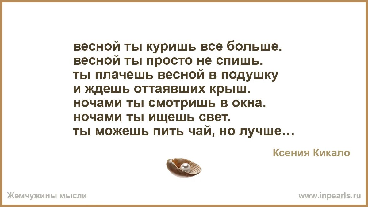 Первое свидание последней весны я плачу. Мои 32 стих. Свидание последней весны текст