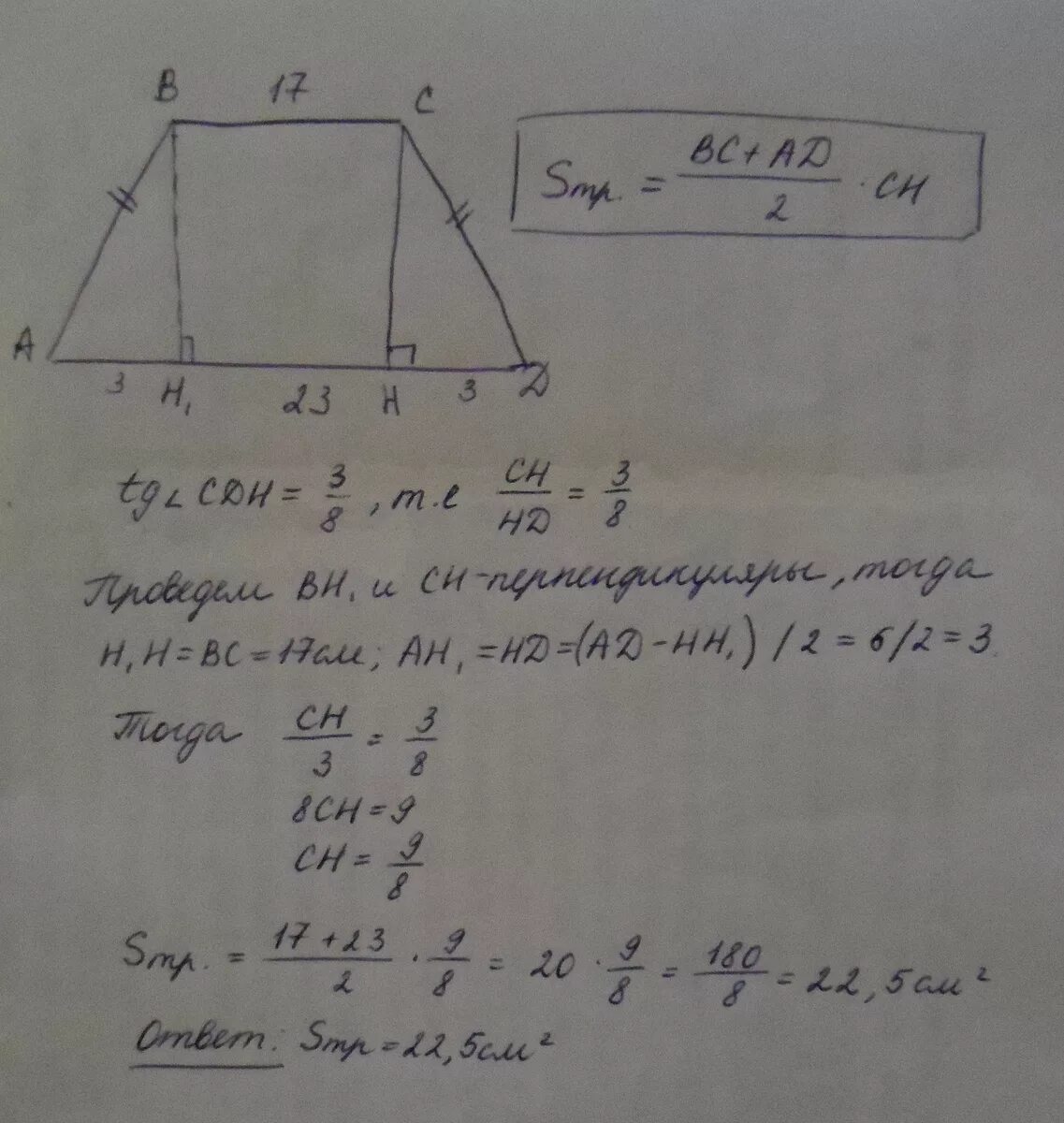 Основания трапеции равны 9 и 23. Периметр равнобедренной трапеции. Основания равнобокой трапеции равны 1 и 17. Площадь трапеции с тангенсом. Тангенс равнобедренной трапеции.