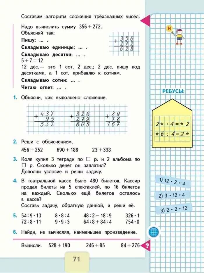 Решить задачу третий класс вторая часть. Математика 3 класс вторая часть Моро учебник. Математика 3 класс 2 часть стр 71 задача 3. Математика 3 класс 2 часть учебник Моро стр 71. Учебник по математике 3 класс 2 часть стр 71.