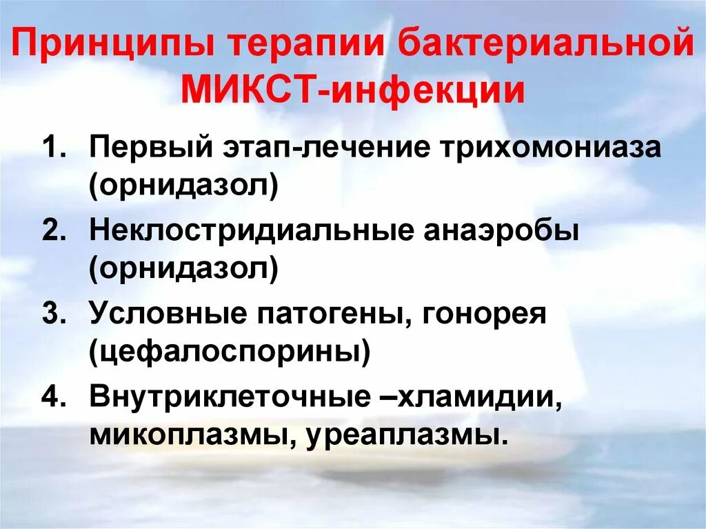 Трихомониаз у мужчин препараты. Принципы лечения трихомониаза. Схема лечения трихомониаза у мужчин. Основные принципы бактериальной терапии. Общие принципы лечения трихомониаза.