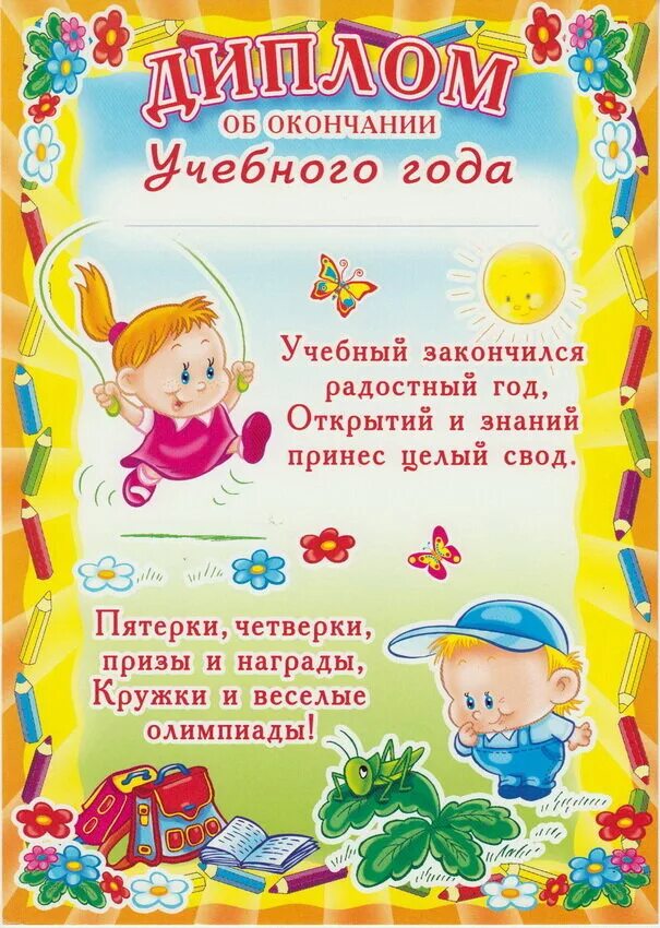 Пожелание 2 классу. Поздравление с окончанием учебного года. Поздравление детей с окончанием учебного года. Поздравление с концом учебного года. Поздравление классу с окончанием учебного года.