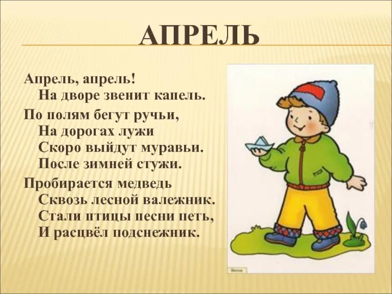 После зимней стужи по полям бегут. Стихи про апрель. Апрель Маршак стих. Стихотворение апрель апрель. Маршак апрель апрель на дворе звенит капель.