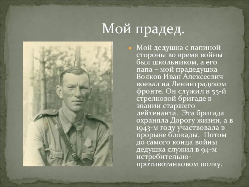 Мой дедушка воевал на войне. Мой дедушка воевал на Великой Отечественной. Дедушка который навоевал на войне. Рассказ про прадедушку. Родственник был на войне