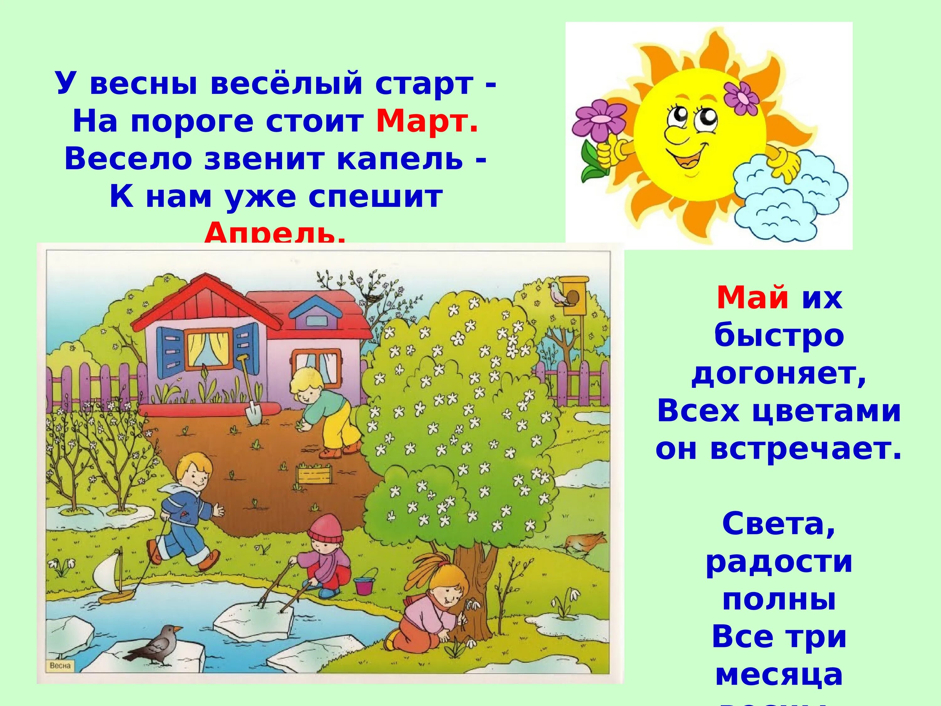 Предложения о весне для дошкольников. Детские стихи про весну. Текст про весну для дошкольников. Игра весенние слова