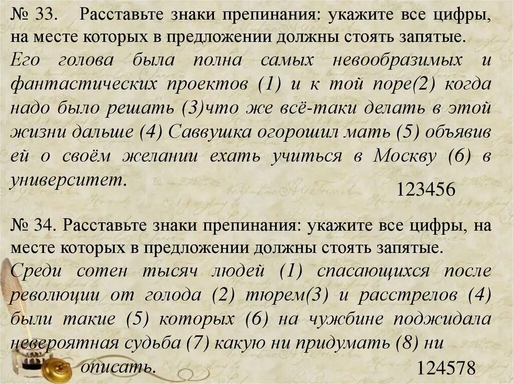 Поистине замечательному собранию. Расставь знаки препинания в предложении. Текст со знаками препинания. Хорошо знаки препинания. Старые знаки препинания.