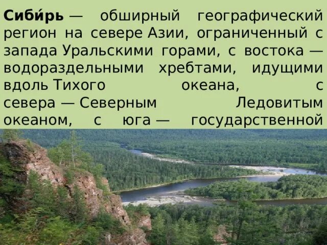 Пространство сибири презентация 9 класс полярная звезда