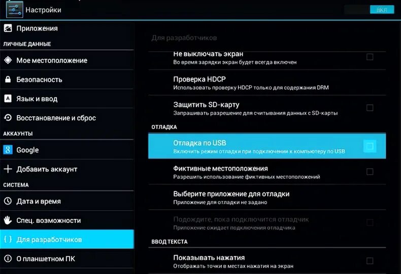 Отладка приложений Android. Специальные возможности андроид. Включить рут андроид