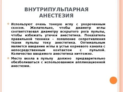 Применять очень
