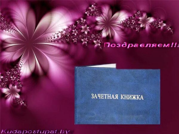Поздравление родителей с поступлением сына. Открытка с поступлением в вуз. поздравление с поступлением в вуз открытки. поздравление с поступлением в университет. поздравляю с поступлением в университет открытки.