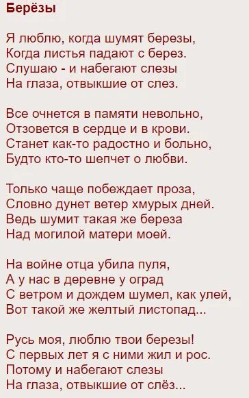 Стихотворение берёзы рубцов. Стих Рубцова березы. Стих березы я люблю когда шумят березы. Березы стихотворение николая рубцова