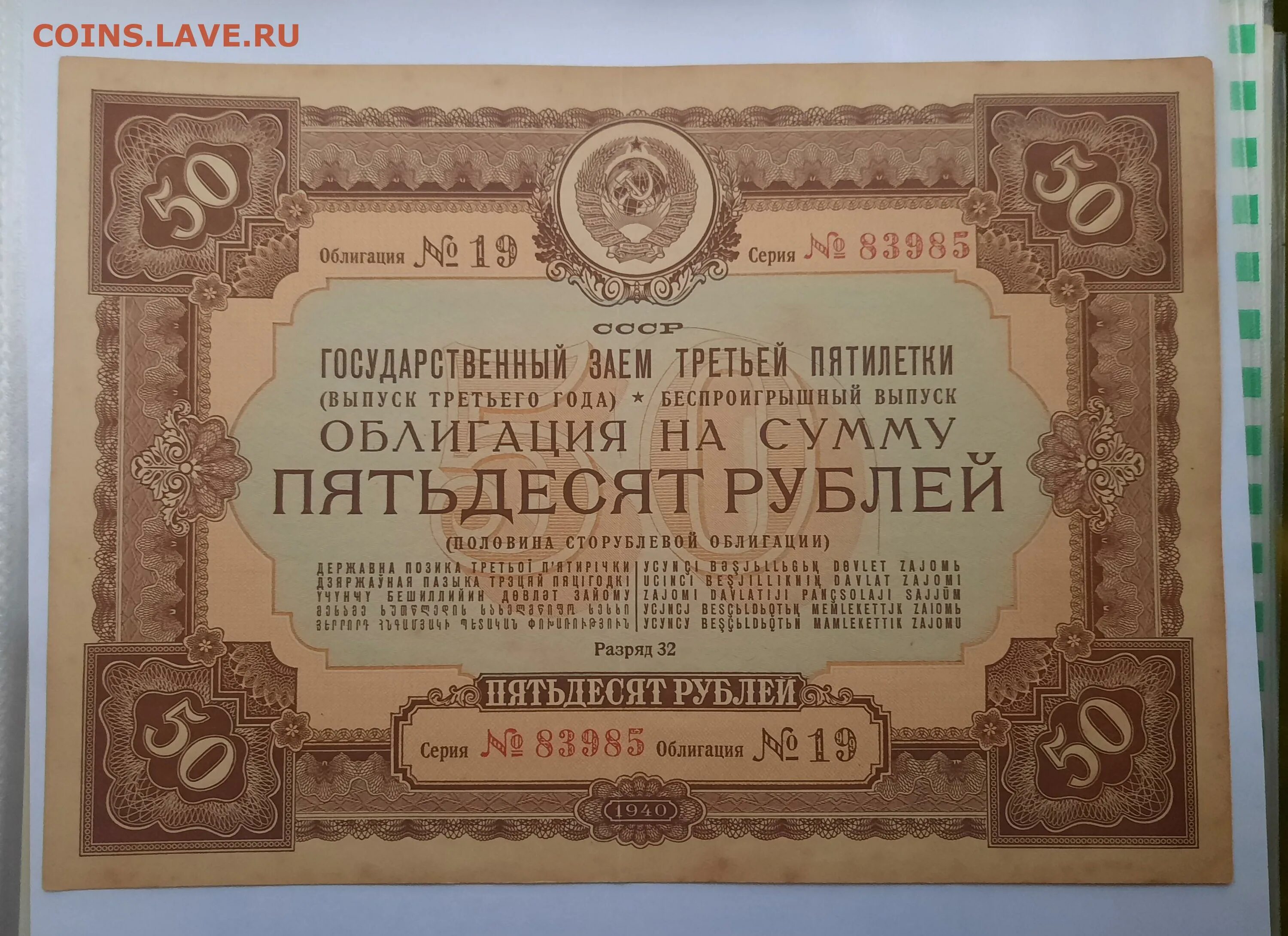 Облигация. Облигации СССР. Облигации РСФСР. Бумажные 25 рублей 1940 года.