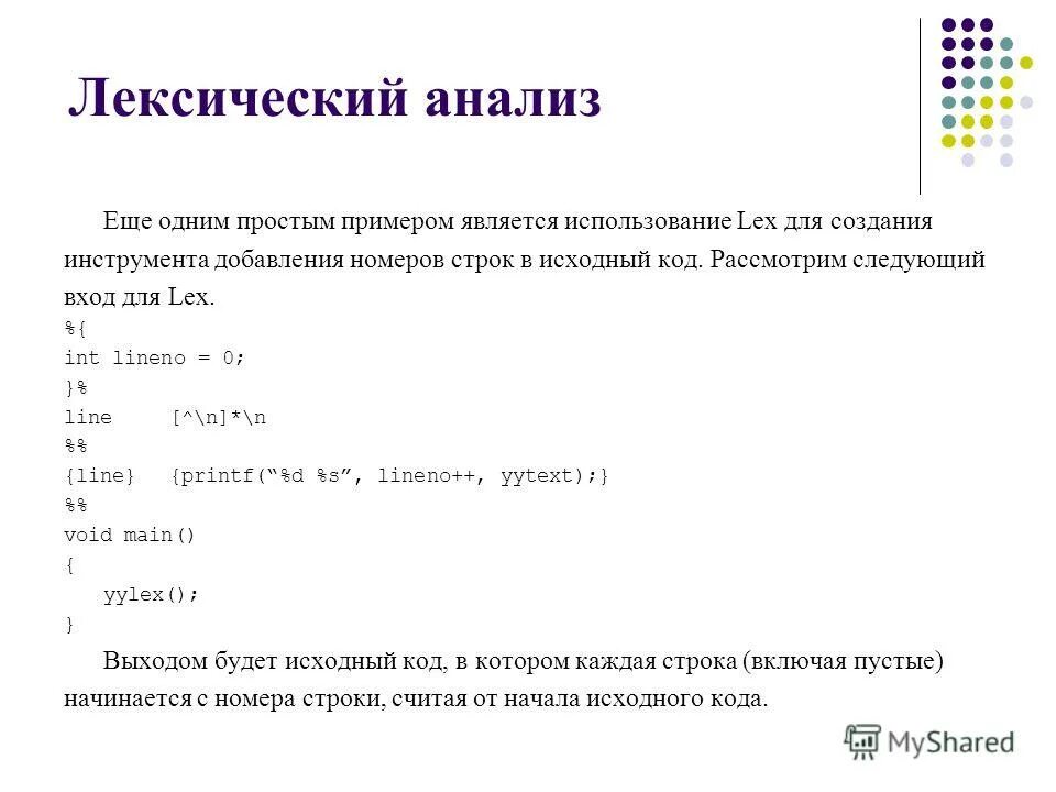 Шумного прибоя лексический анализ. Шумного прибоя лексический анализ