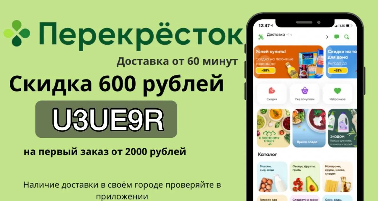 Промокод на 30 на первый заказ. Промокод перекресток. Перекресток доставка. Купон перекресток на скидку. Промокод перекресток от 2000.