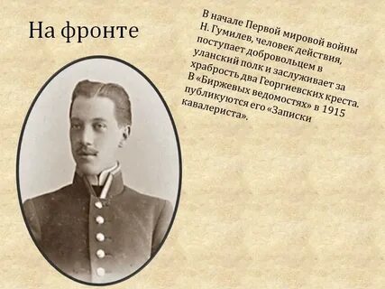 Н с гумилев наступление