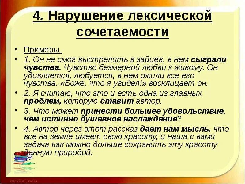 Нарушение традиционного сочетания слов по смыслу. Нарушение лексической сочетаемости. Нарушение лексической сочетаемости примеры. Лексическое сочетемость примеры. Нарушение нормы лексической сочетаемости слов.