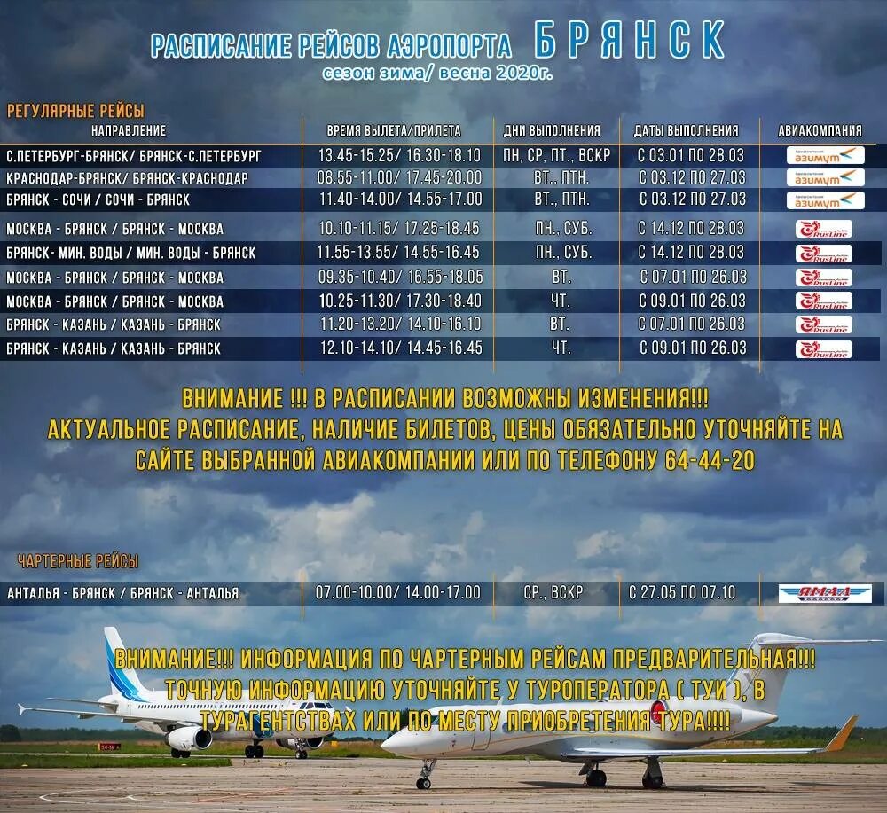 Расписание рейсов. Расписание в аэропорту. Расписание Брянского аэропорта. Аэропорт Минеральные воды рейсы. Расписание вылетов аэропорт минеральные
