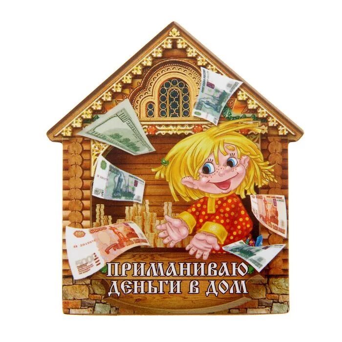 Счастье в доме. Мира и добра вашему дому. Магнитики обереги. Оберег "счастье в дом". Достатка и благополучия вашему дому.