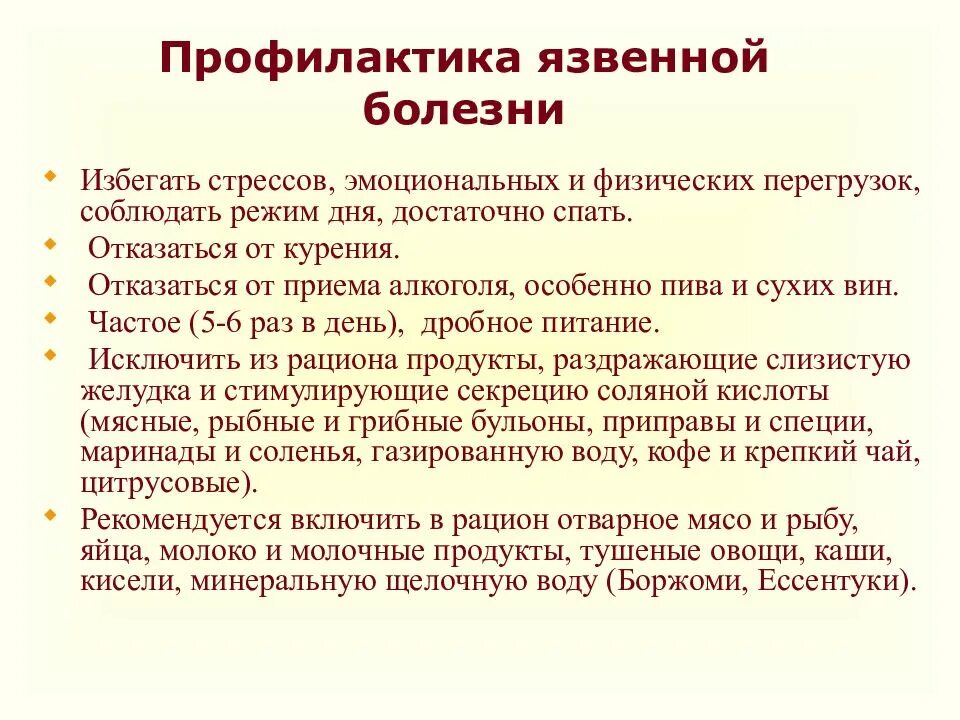 Еда после язвы желудка. Рекомендации при язвенной болезни 12 перстной кишки. Язвенная болезнь ДПК факторы риска. Профилактика язвы желудка памятка. Профилактика язвенной болезни желудка.