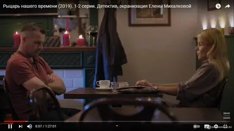 Рыцарь нашего времени содержание