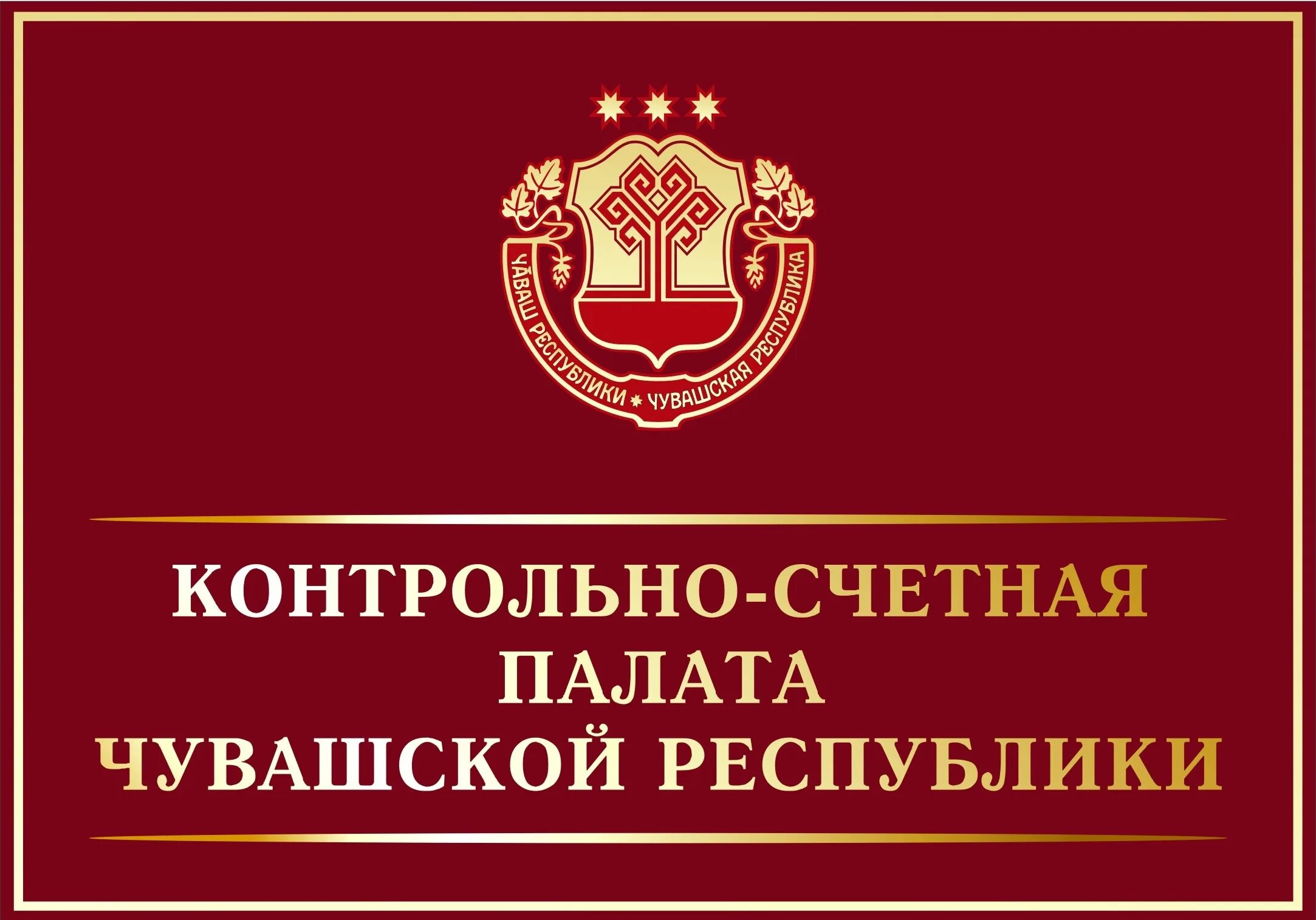 Контрольно-счетная палата. Контрольно счетная палата Забайкальского. Контрольно-счетная. Эмблема контрольно-Счетной палаты.