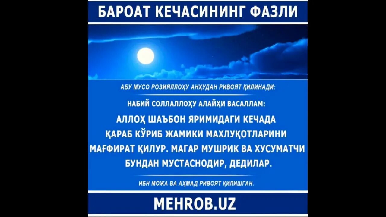 Кадр кечаси укиладиган сура. Барот кечаси. Барот кечаси дуо. Бароат рузаси. Бароат кечаси намози.