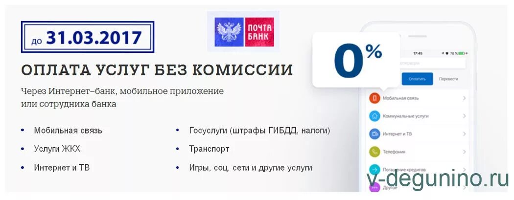 Без оплаченного. Почта банк оплата ЖКХ без комиссии. Оплатите ЖКХ без комиссии. Комиссия при оплате. Оплата коммунальных услуг на почте.