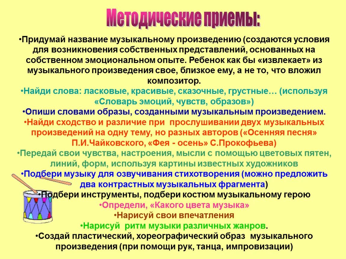 Музыкальные методы и приемы. Словарь музыкальных эмоций. Музыкальные приемы названия. Символ ноты. Музыкальные термины фортепьяно.