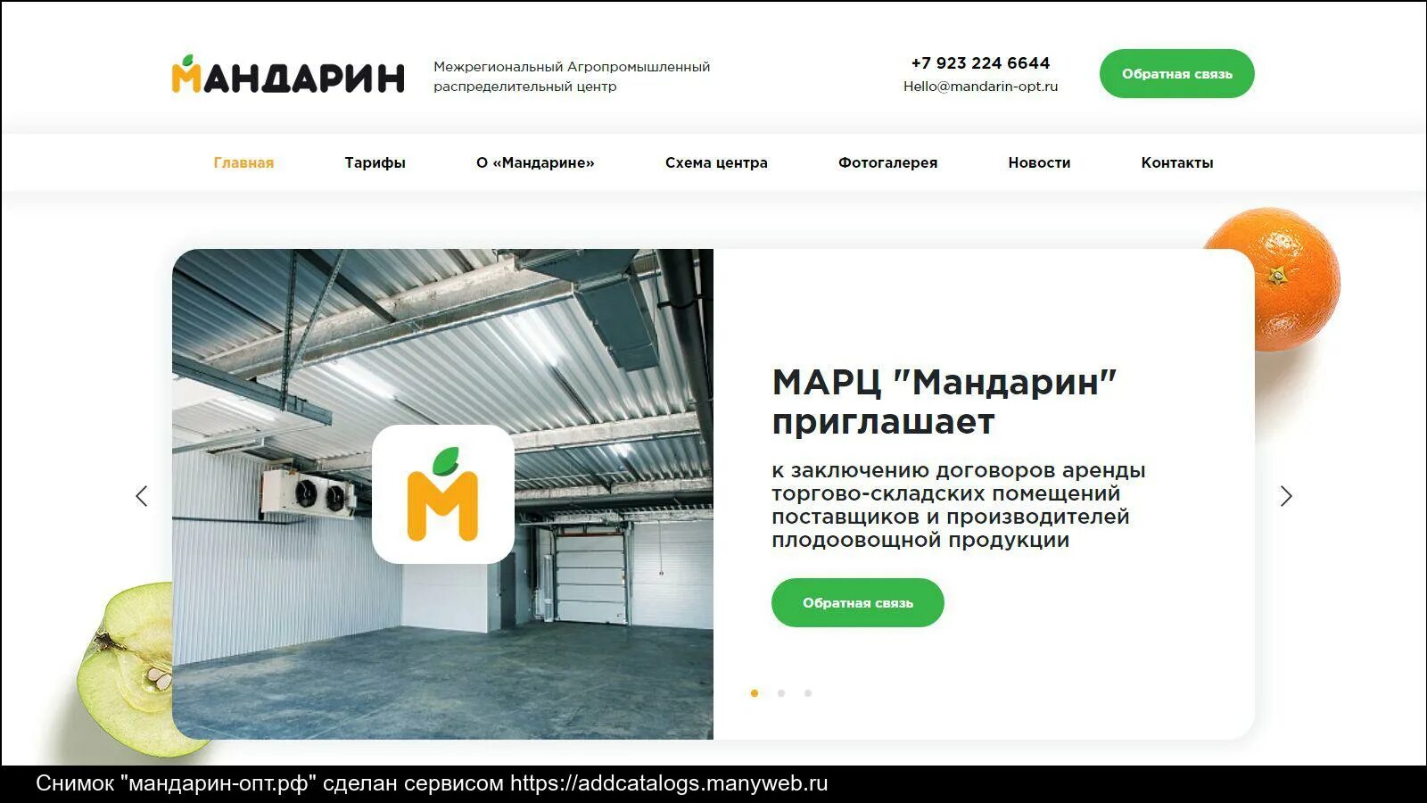 Мандарин гомель магазины. Мандариновый магазин. Mandarin магазин. Мандарин Иркутск. Мандарин Гомель.