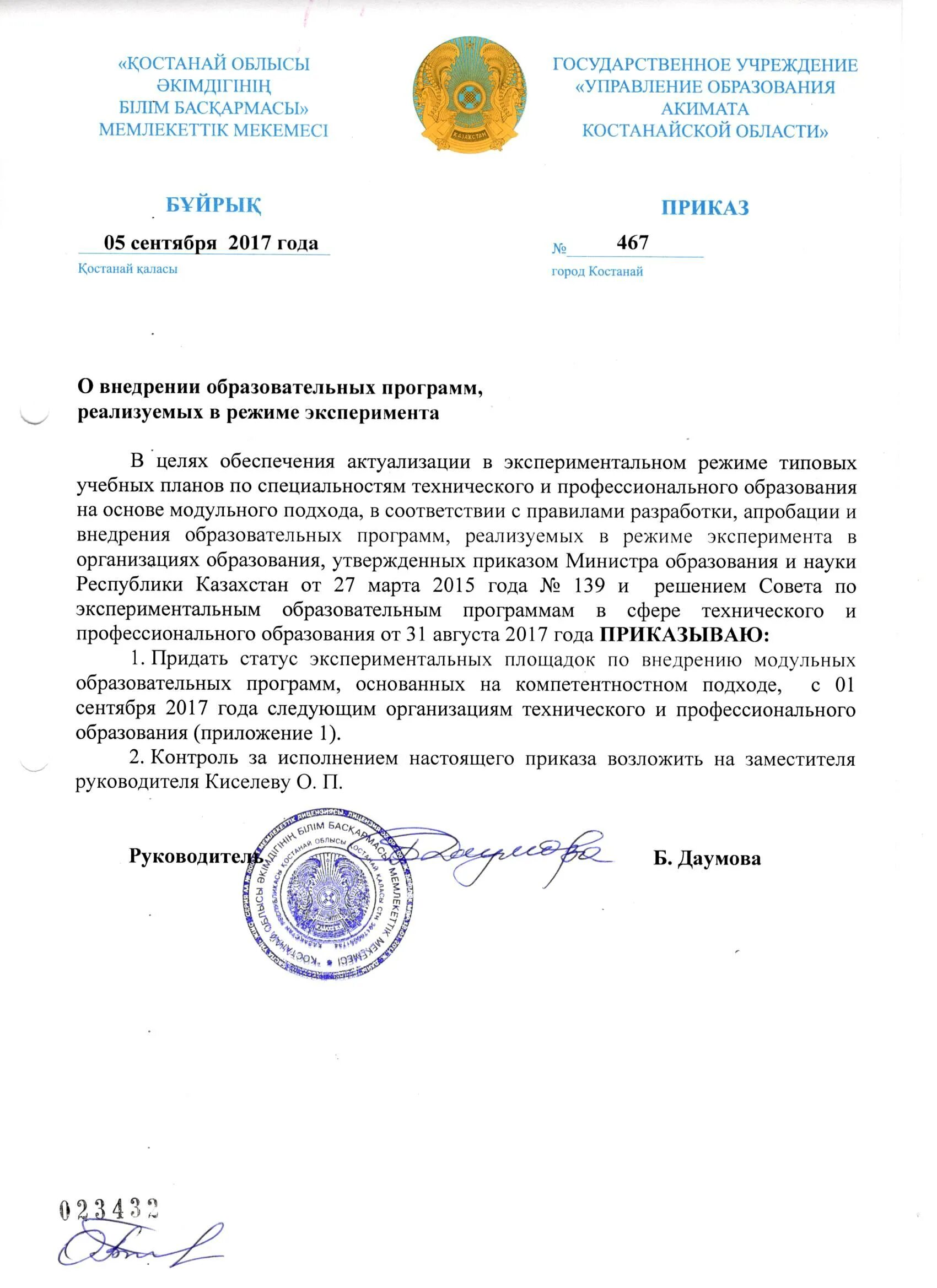 564 приказ мон рк новый. Приказы мон рк. 1759-рк от 23. Приказ мон рк правила пользования школьной библиотекой. 478 бұйрық мон рк.