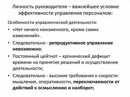Проблемы деятельности руководителя организации