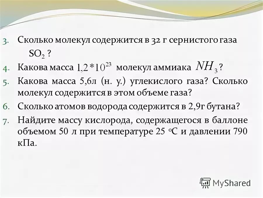 Сколько атомов водорода содержится. Какова масса 5 6 л н.у углекислого газа. Какова масса молекул аммиака. Какова масса 5 6 л углекислого газа сколько молекул содержится. Какова масса 5 6 л н.у углекислого газа сколько молекул содержится.